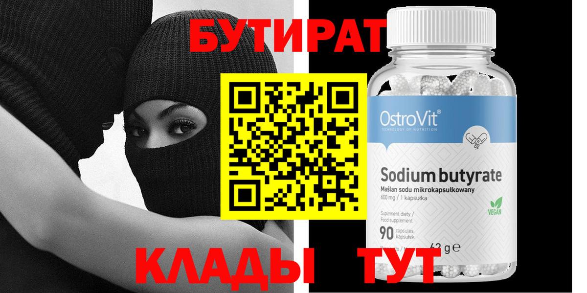 БУТИРАТ BDO 33% Семёнов