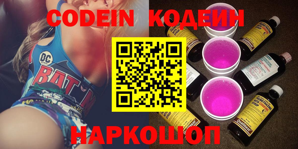 Кодеин Purple Drank Семёнов