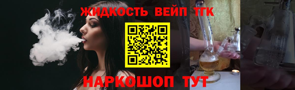 ТГК вейп Семёнов
